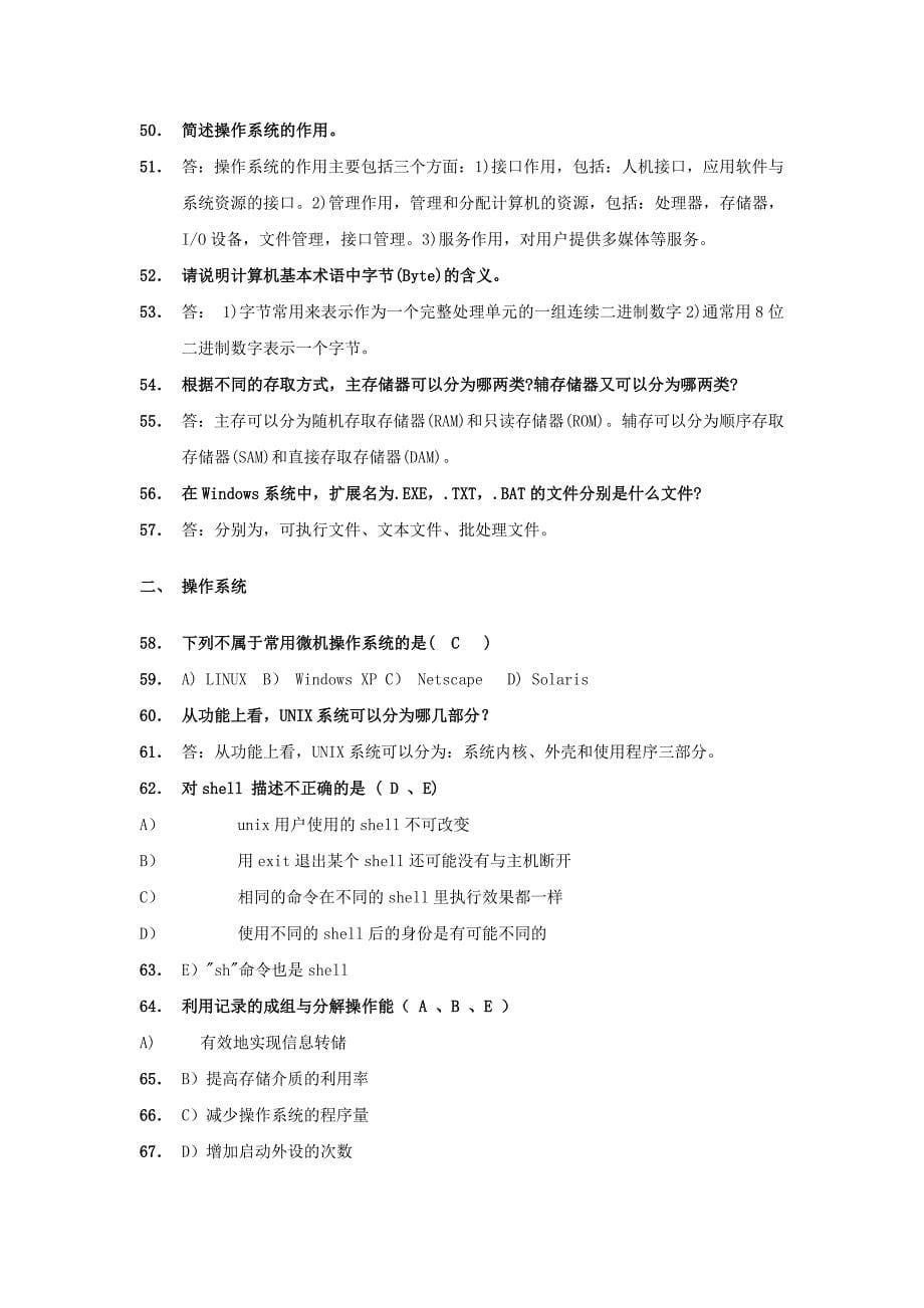 管理信息化自动化培训之计算机应用_第5页