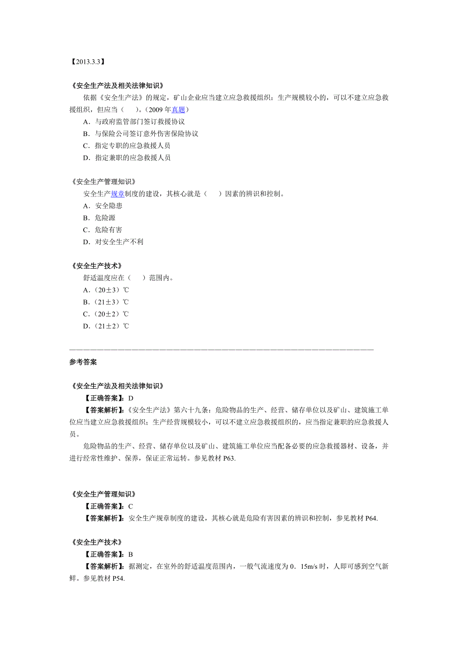 (工程安全)注册安全工程师练习2_第1页