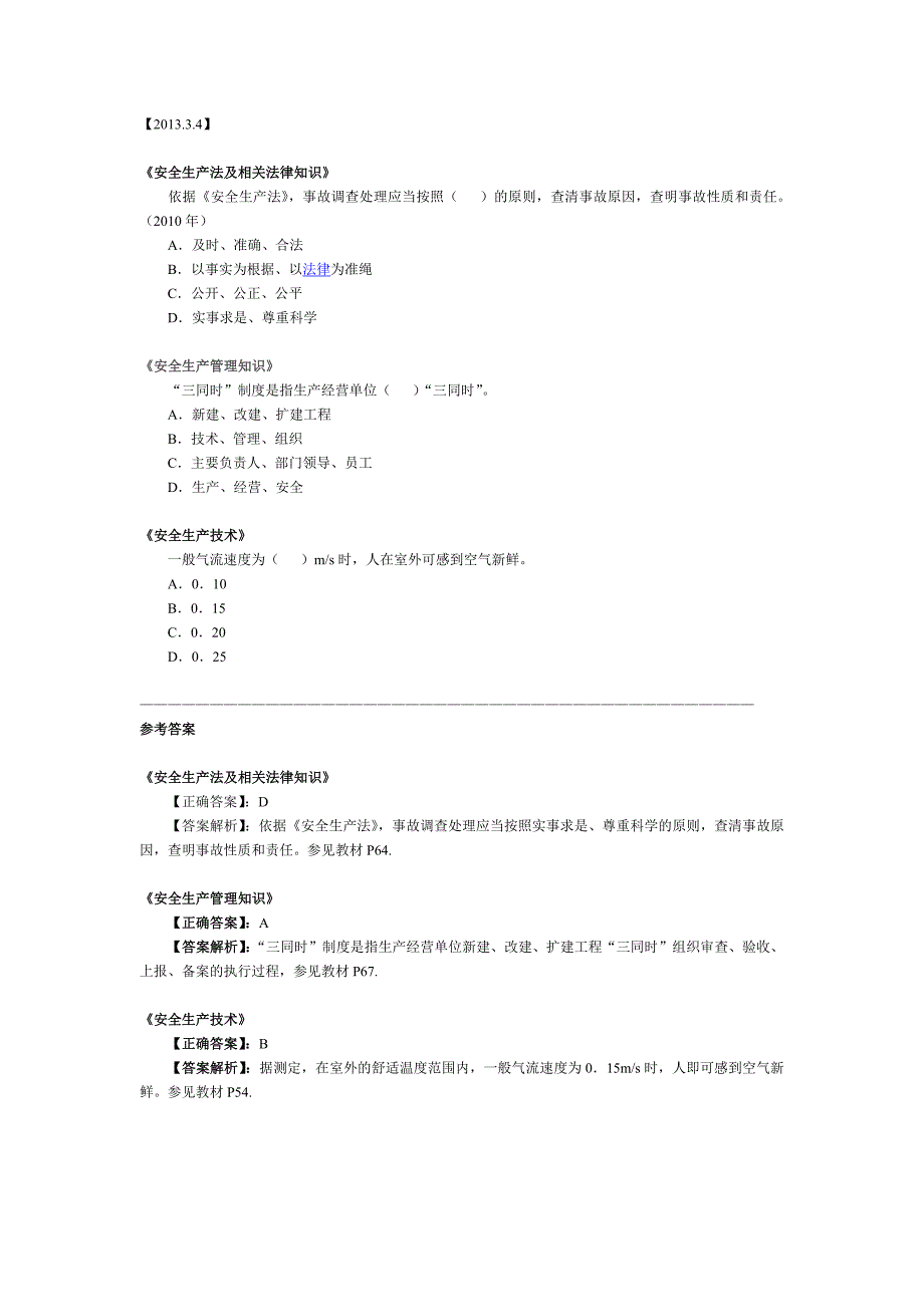 (工程安全)注册安全工程师练习2_第2页