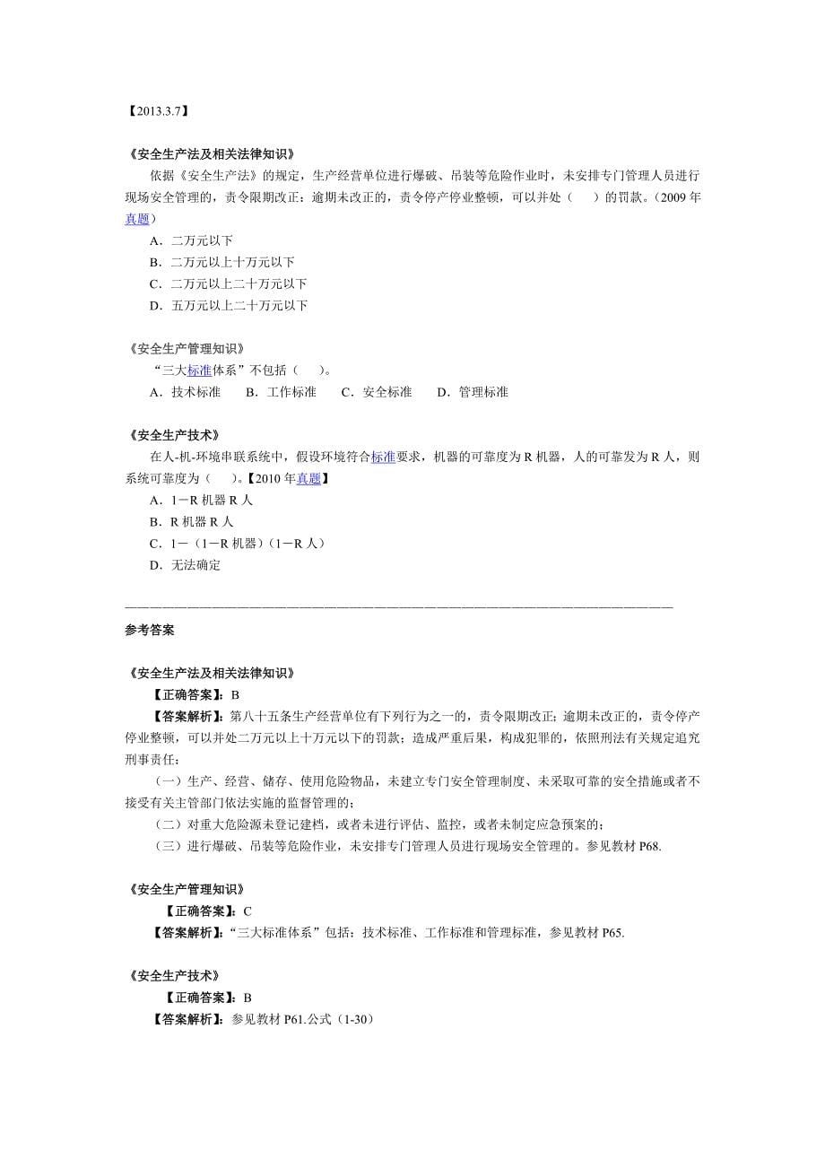 (工程安全)注册安全工程师练习2_第5页