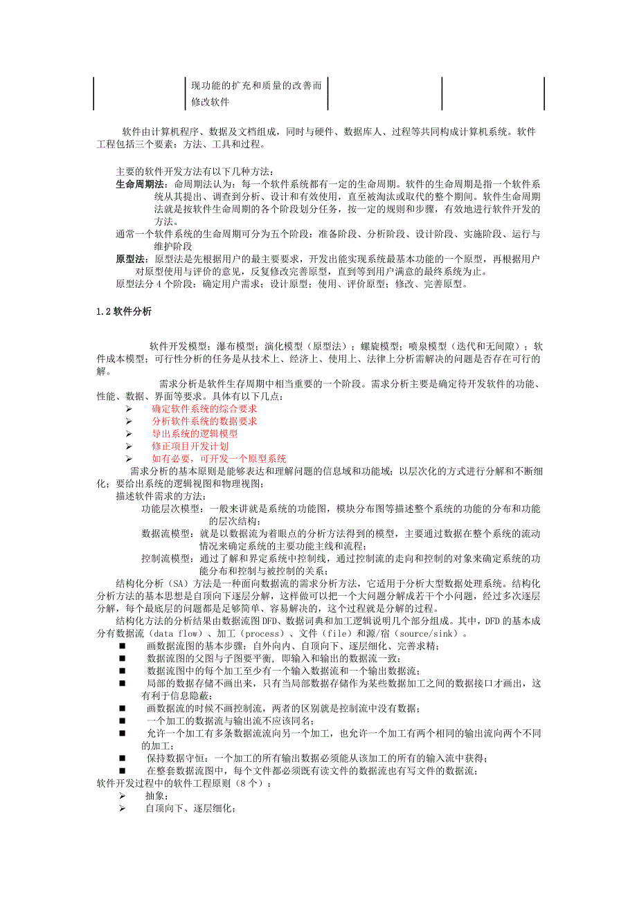 (工程考试)软件工程基础知识考试讲义_第2页