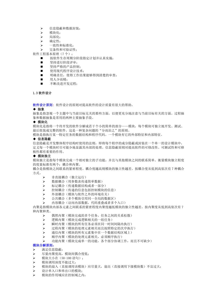 (工程考试)软件工程基础知识考试讲义_第3页