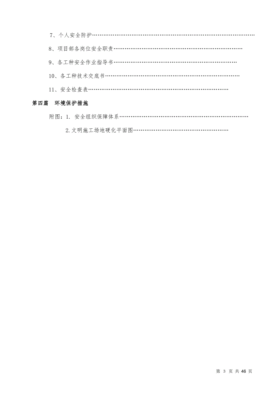 (工程安全)建设集团安全文明施工方案讲义_第3页