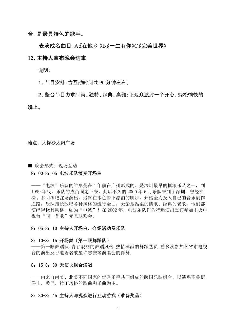 (旅游行业)第六届某市黄金海岸旅游节暨第三届某市大梅沙)沙滩音_第4页