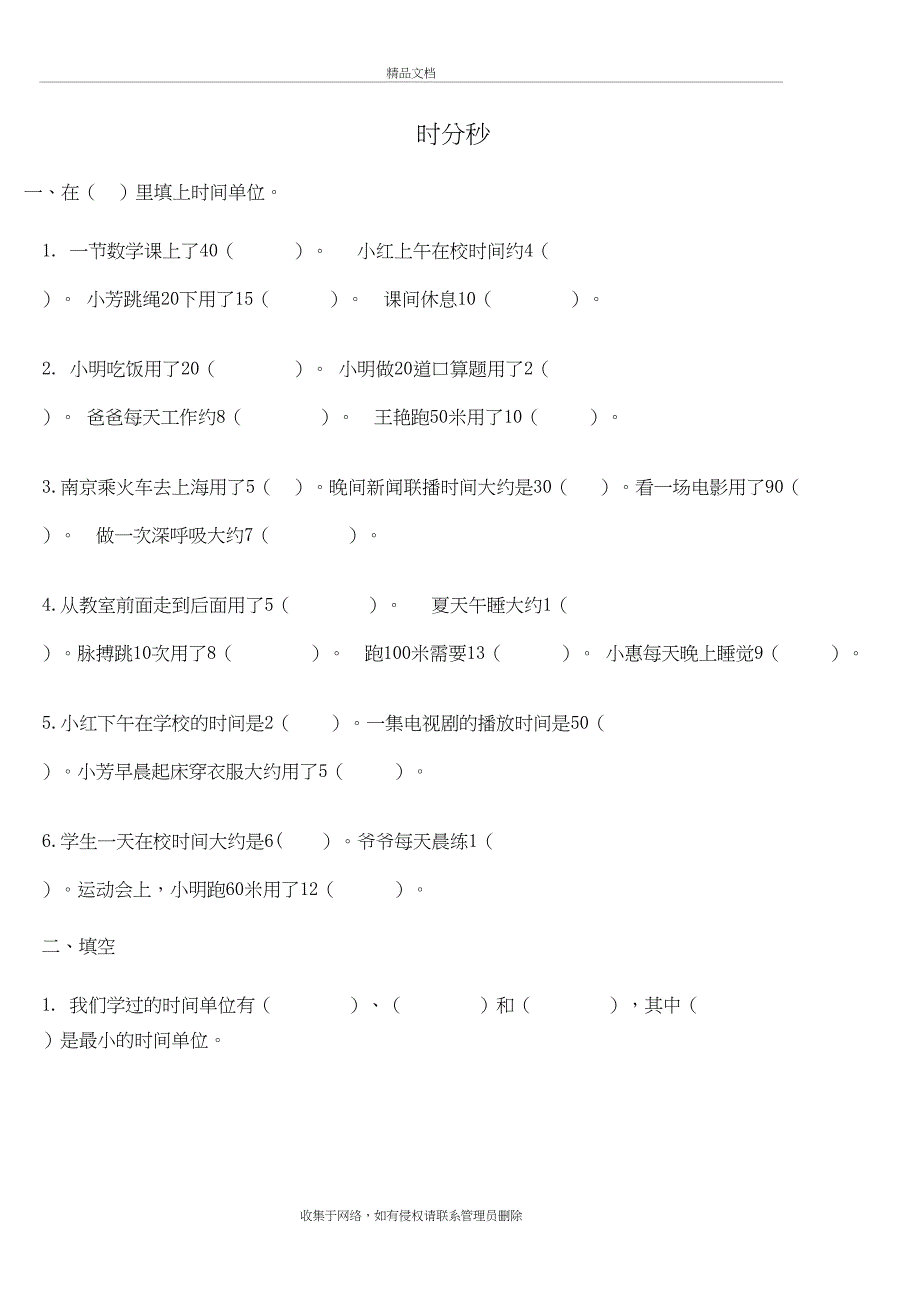 小学三年级上册数学全部练习题复习进程_第2页