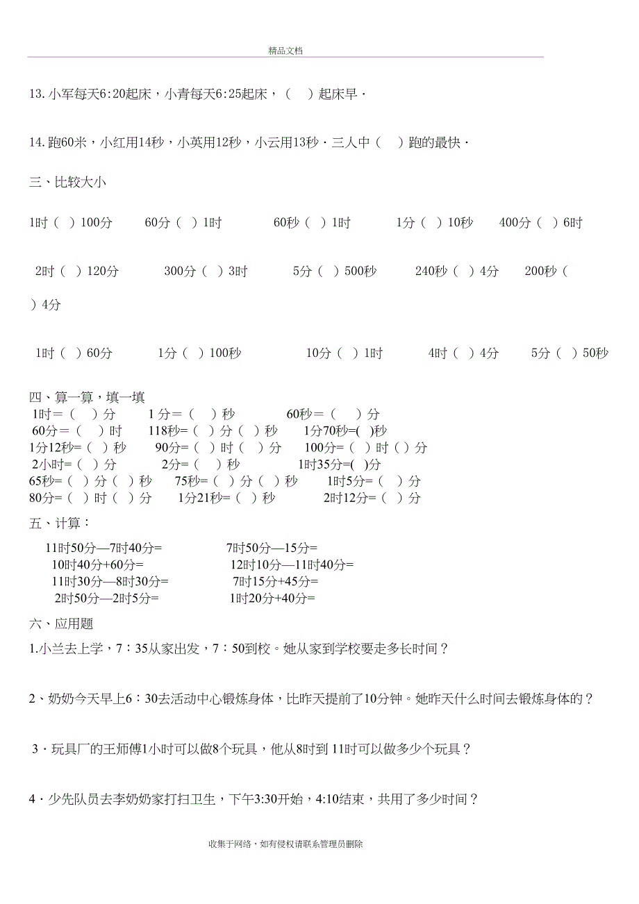 小学三年级上册数学全部练习题复习进程_第4页