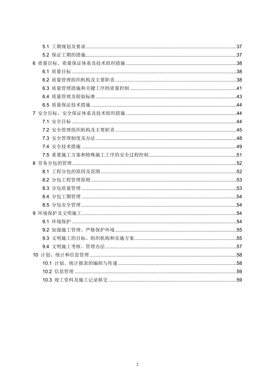 (工程设计)变电站新建工程施工组织设计_第2页