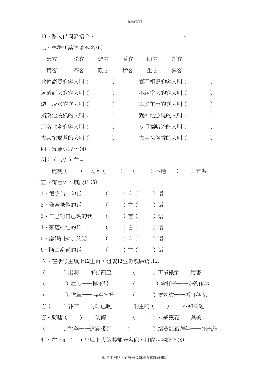 四年级语文素养试卷复习课程_第3页