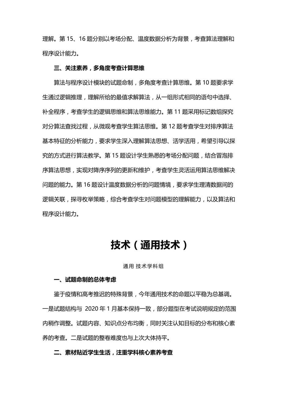 浙江省2020年7月新高考信息技术和通用技术命题思路与试题评析_第2页