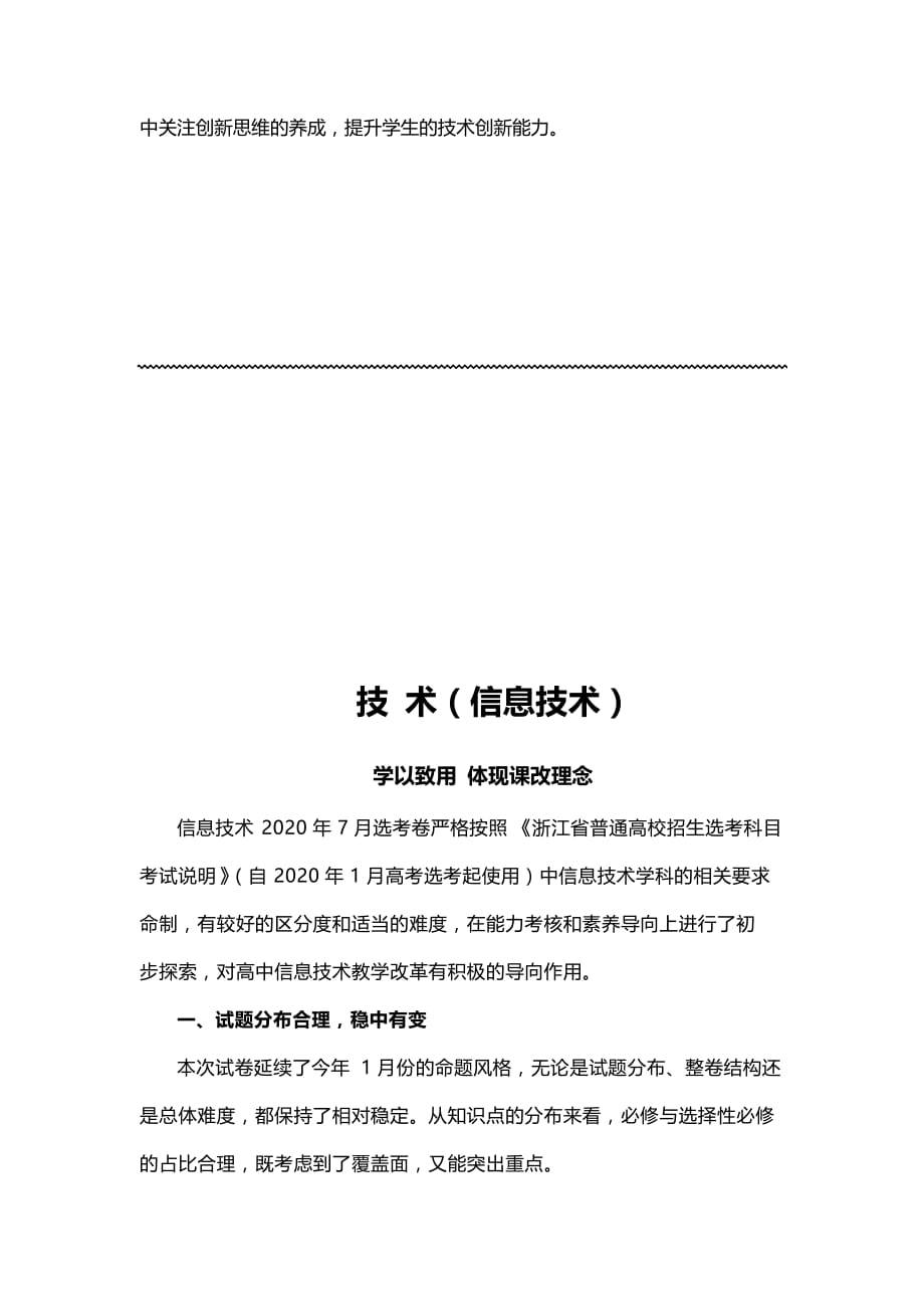 浙江省2020年7月新高考信息技术和通用技术命题思路与试题评析_第4页