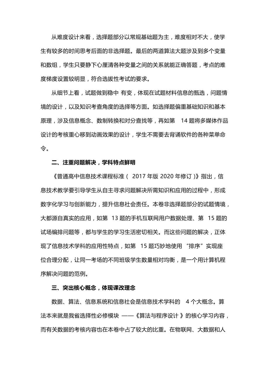 浙江省2020年7月新高考信息技术和通用技术命题思路与试题评析_第5页