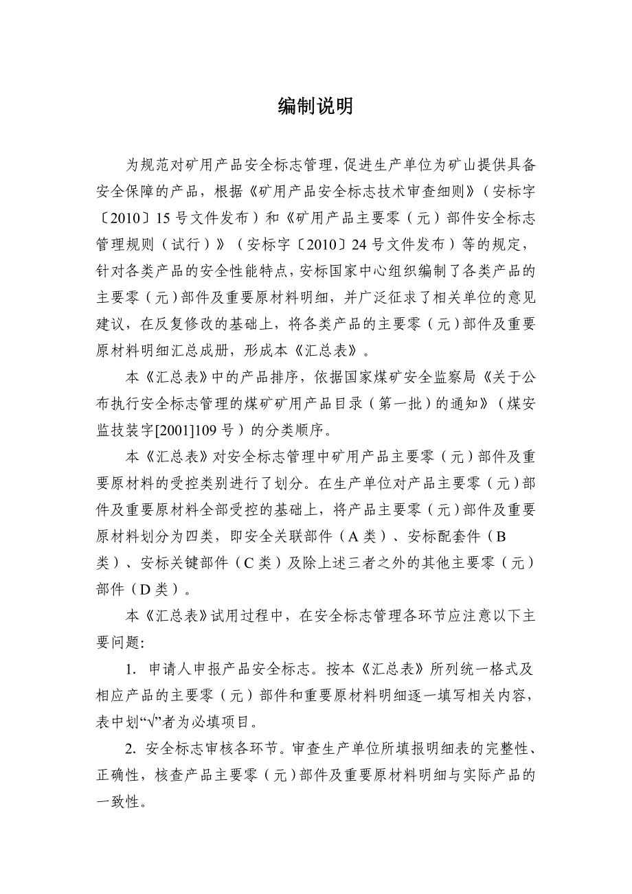 (冶金行业)矿用产品主要零元部件及重要原材料明细汇总表安标国家_第2页