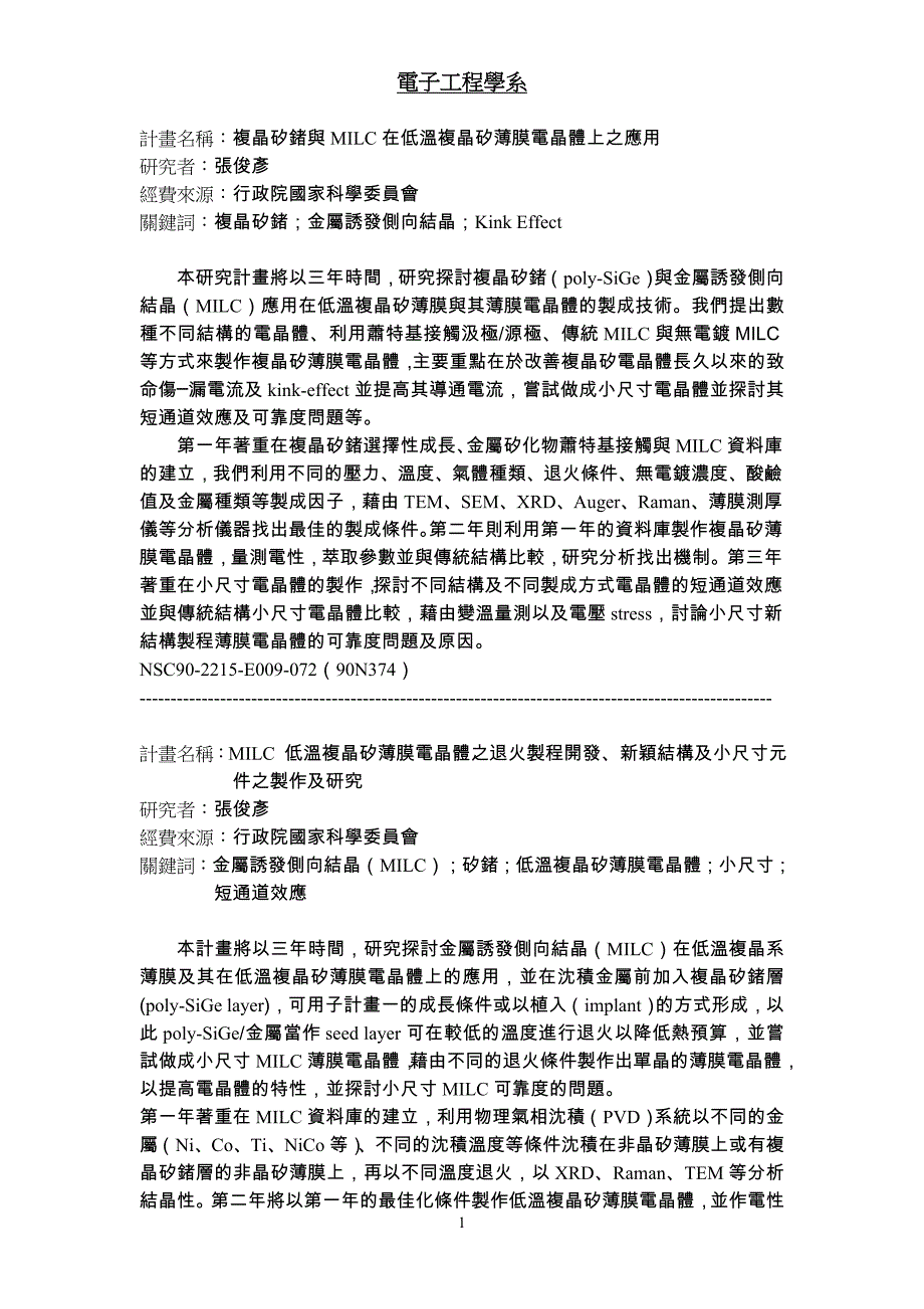 (电子行业企业管理)电子工程学系_第1页