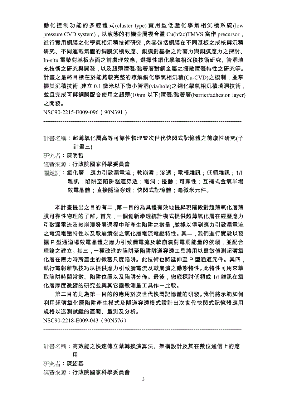 (电子行业企业管理)电子工程学系_第3页