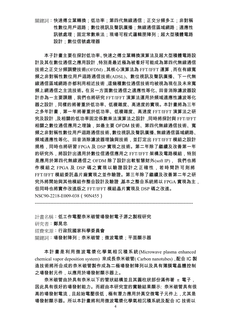 (电子行业企业管理)电子工程学系_第4页