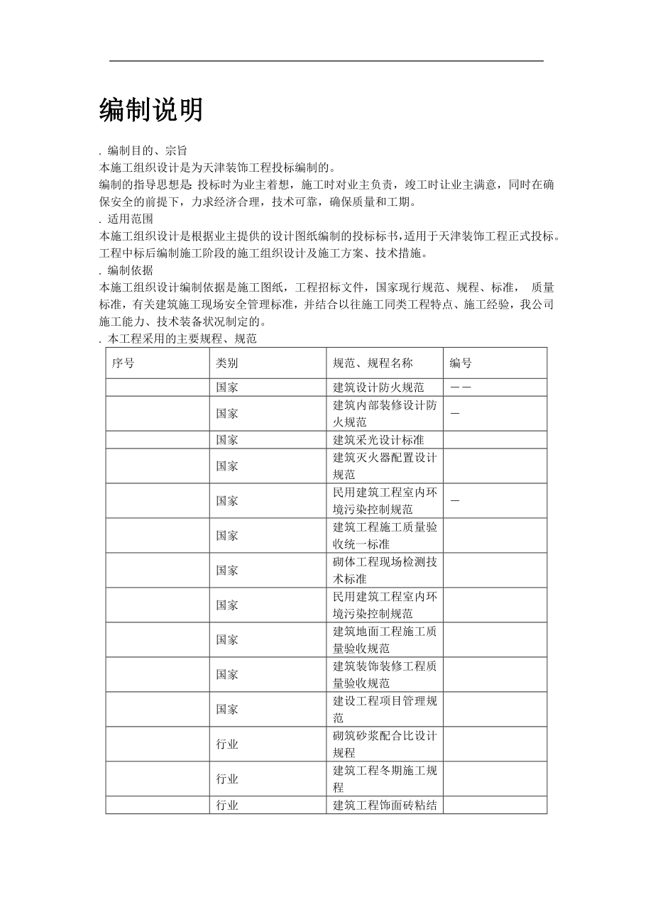 (工程设计)天津某装饰工程施工组织设计方案_第2页