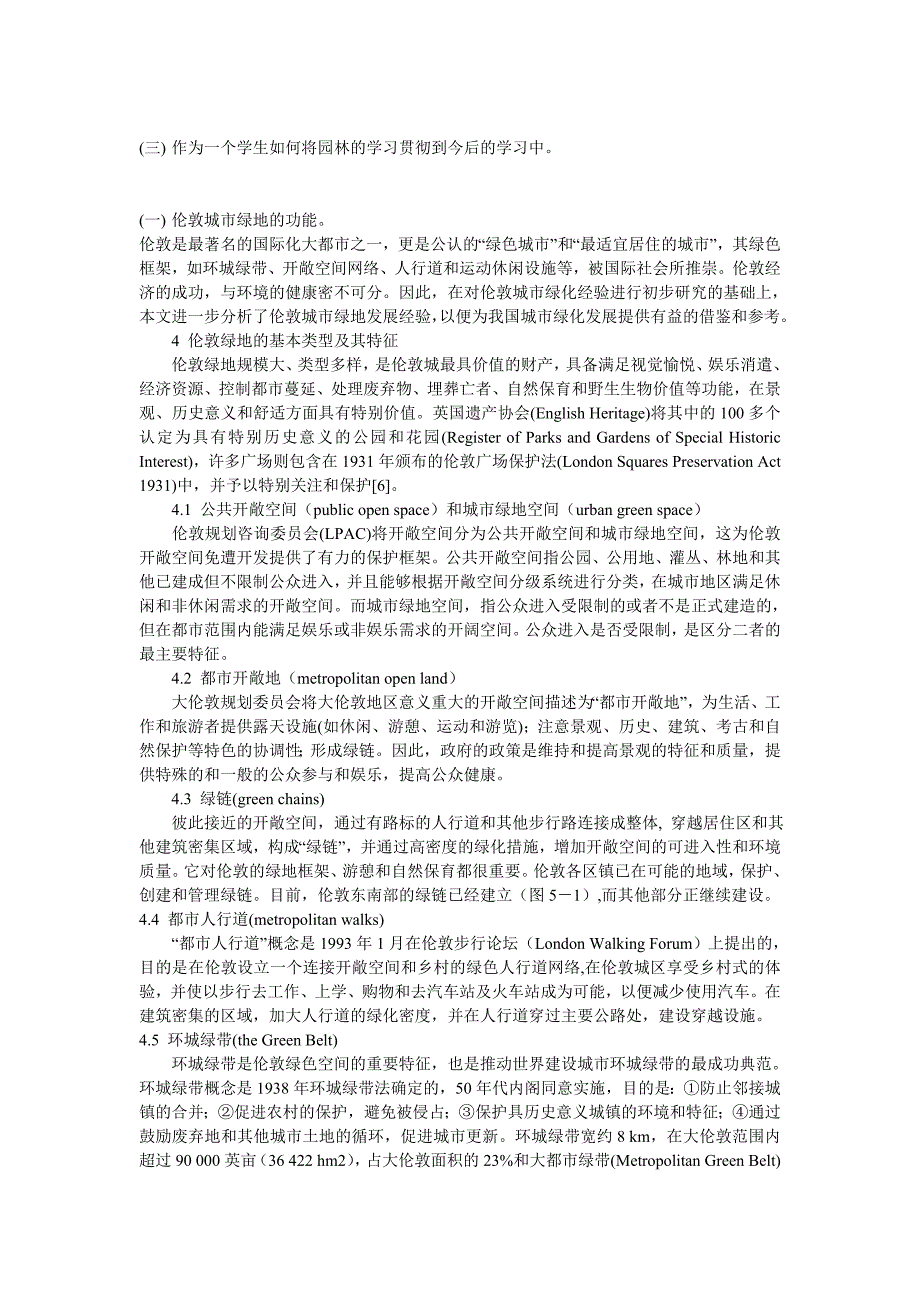 (园林工程)城市园林设计论文_第4页