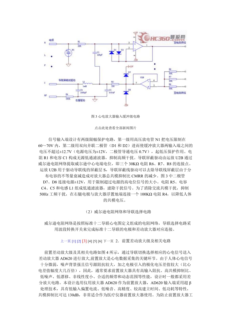 (生物科技)虚拟仪器在生物医学信号检测与处理_第4页