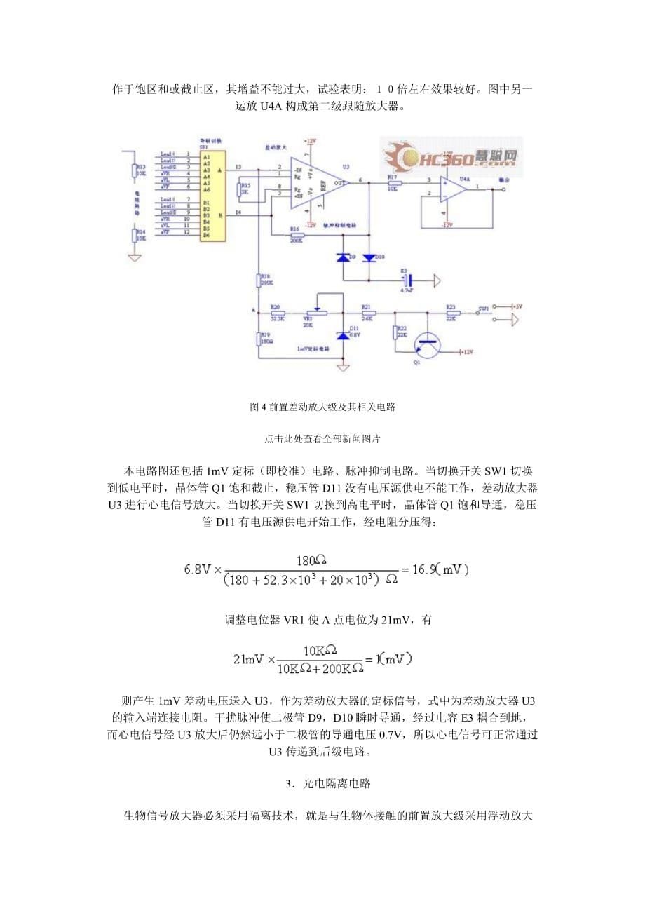 (生物科技)虚拟仪器在生物医学信号检测与处理_第5页