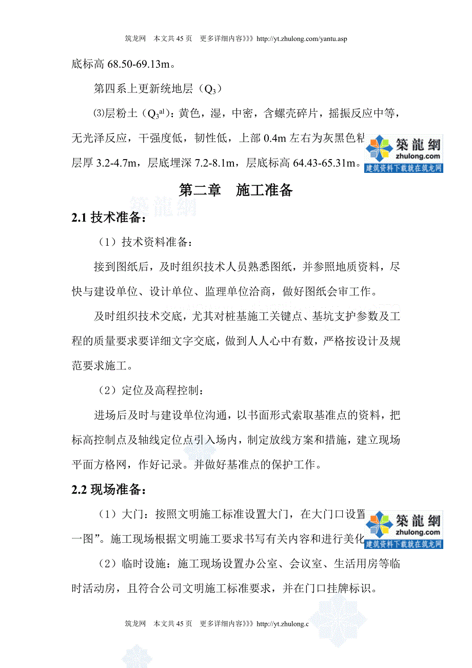 (工程设计)桩基工程施工组织设计_第2页