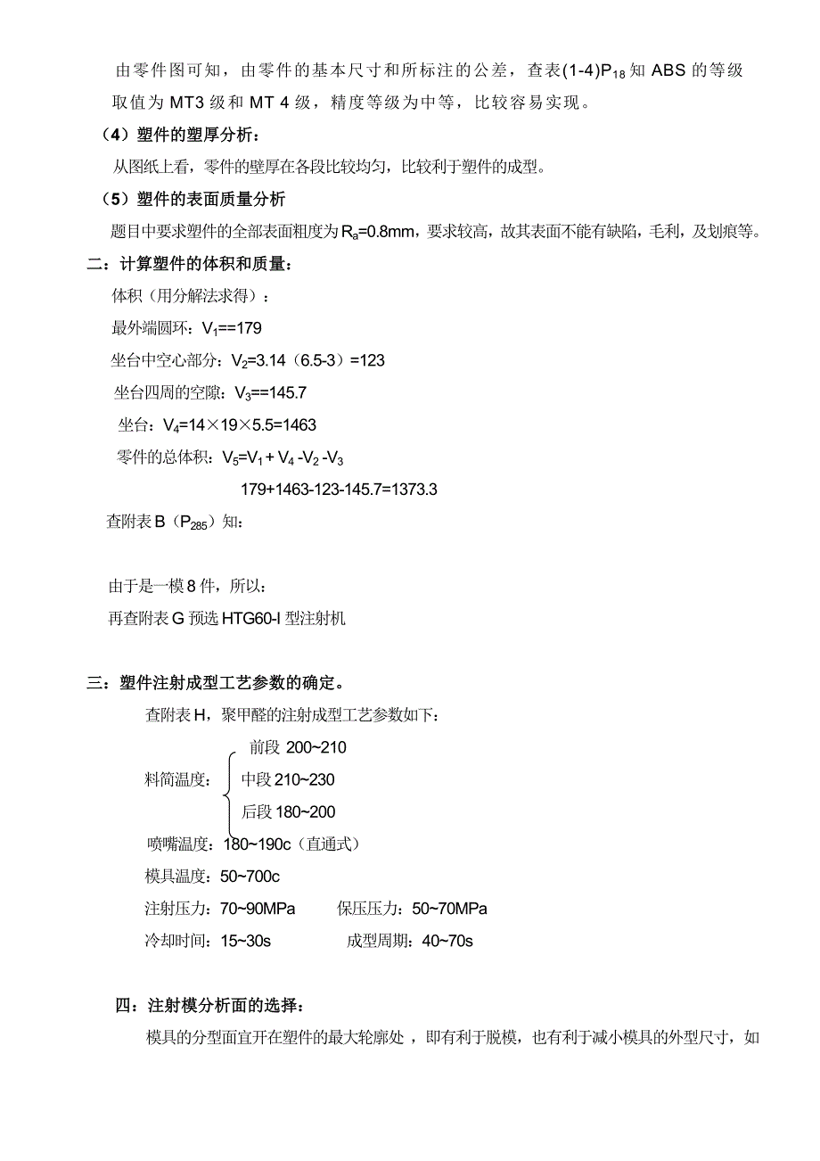 (包装印刷造纸)包装印刷打印机方形固定座的设计分析_第2页