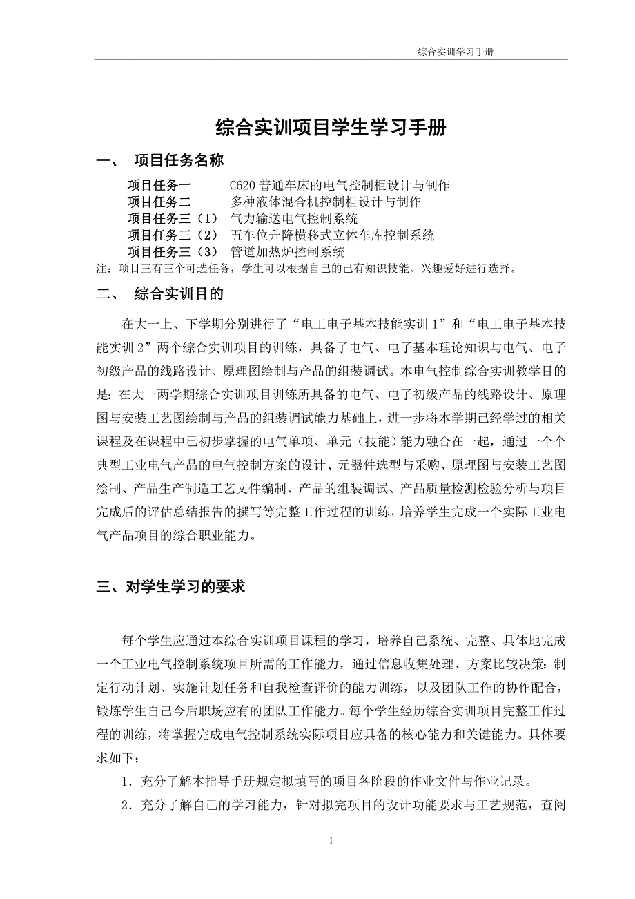 (电气工程)电气控制项目一体化》学习手册_第2页