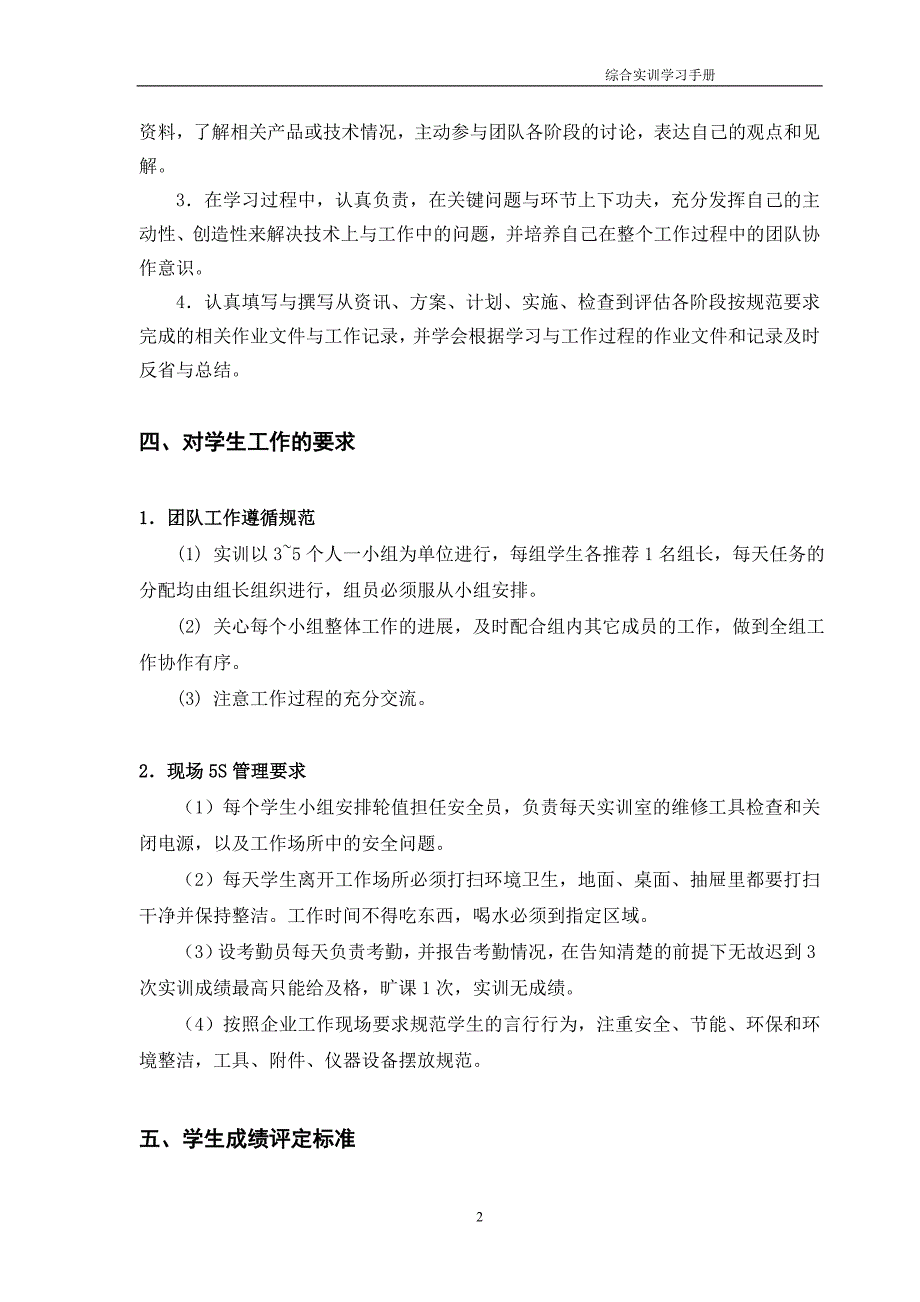 (电气工程)电气控制项目一体化》学习手册_第3页