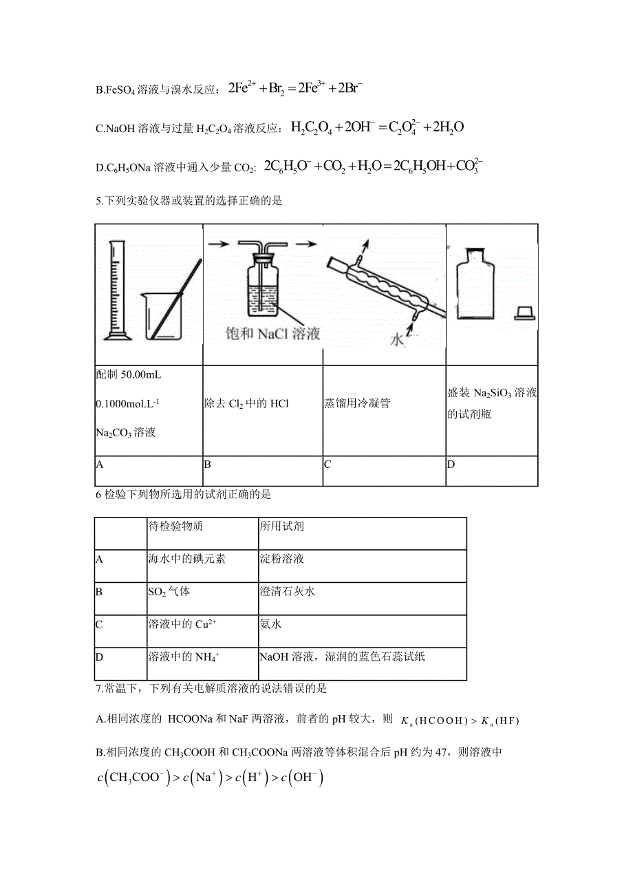 2020年天津化学高考真题试卷（精校Word文档含答案）_第2页