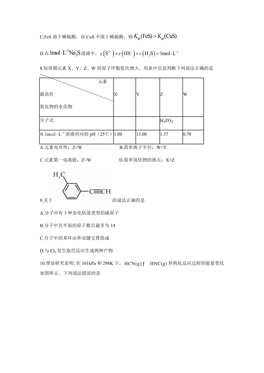 2020年天津化学高考真题试卷（精校Word文档含答案）_第3页