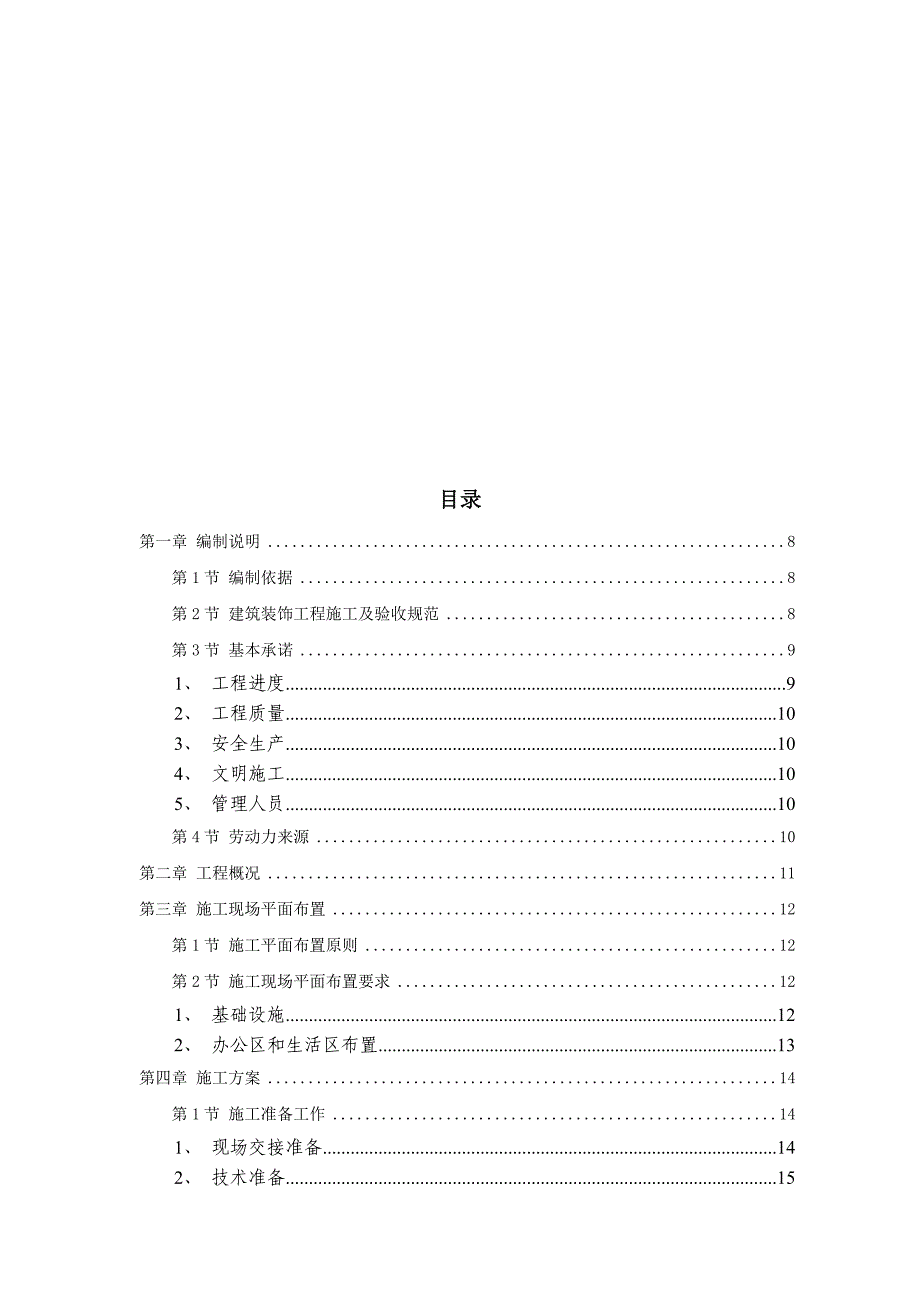 (工程设计)装饰工程施工组织设计doc69页)_第1页