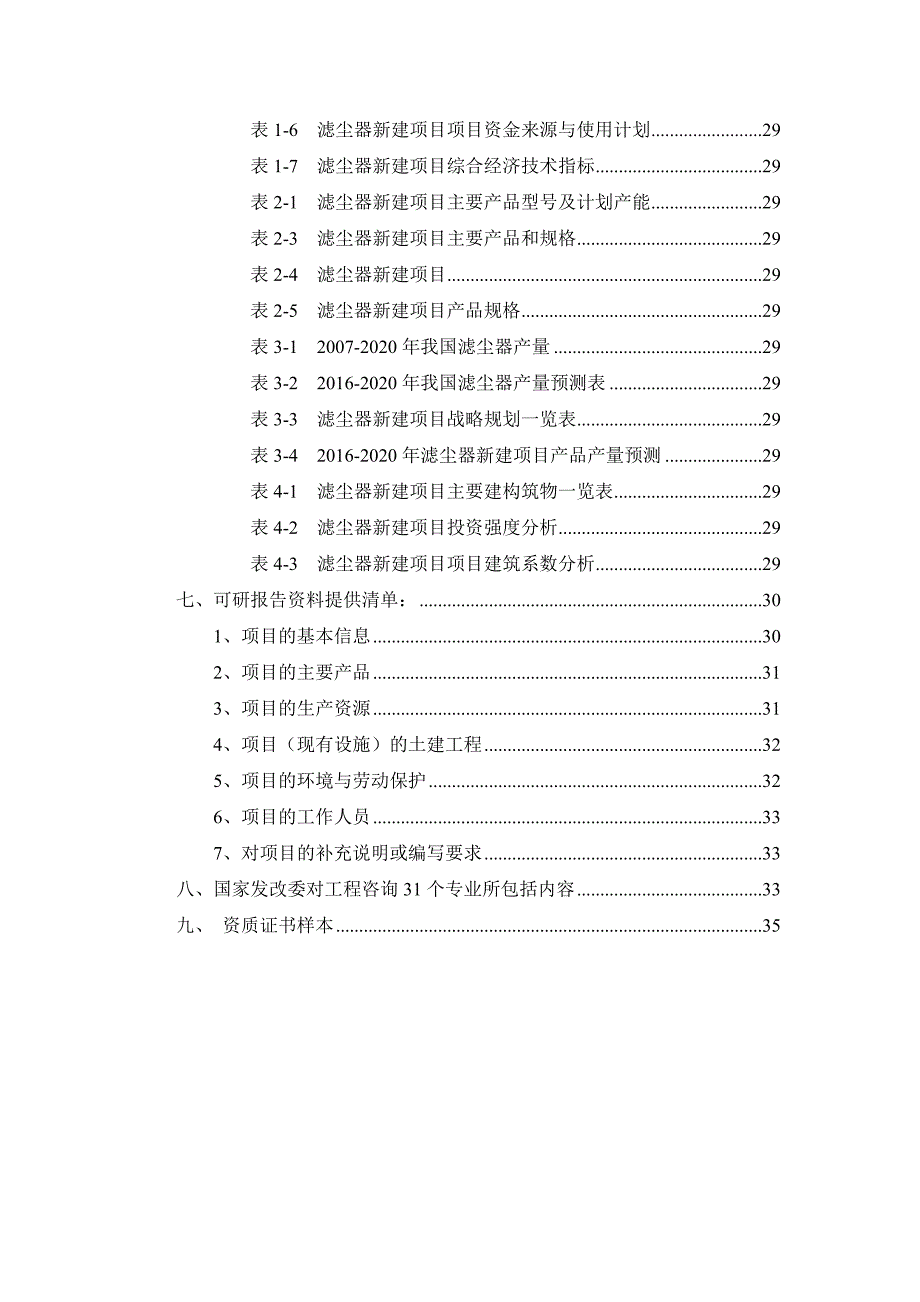 (酒类资料)滤尘器项目可行性研究报告_第3页