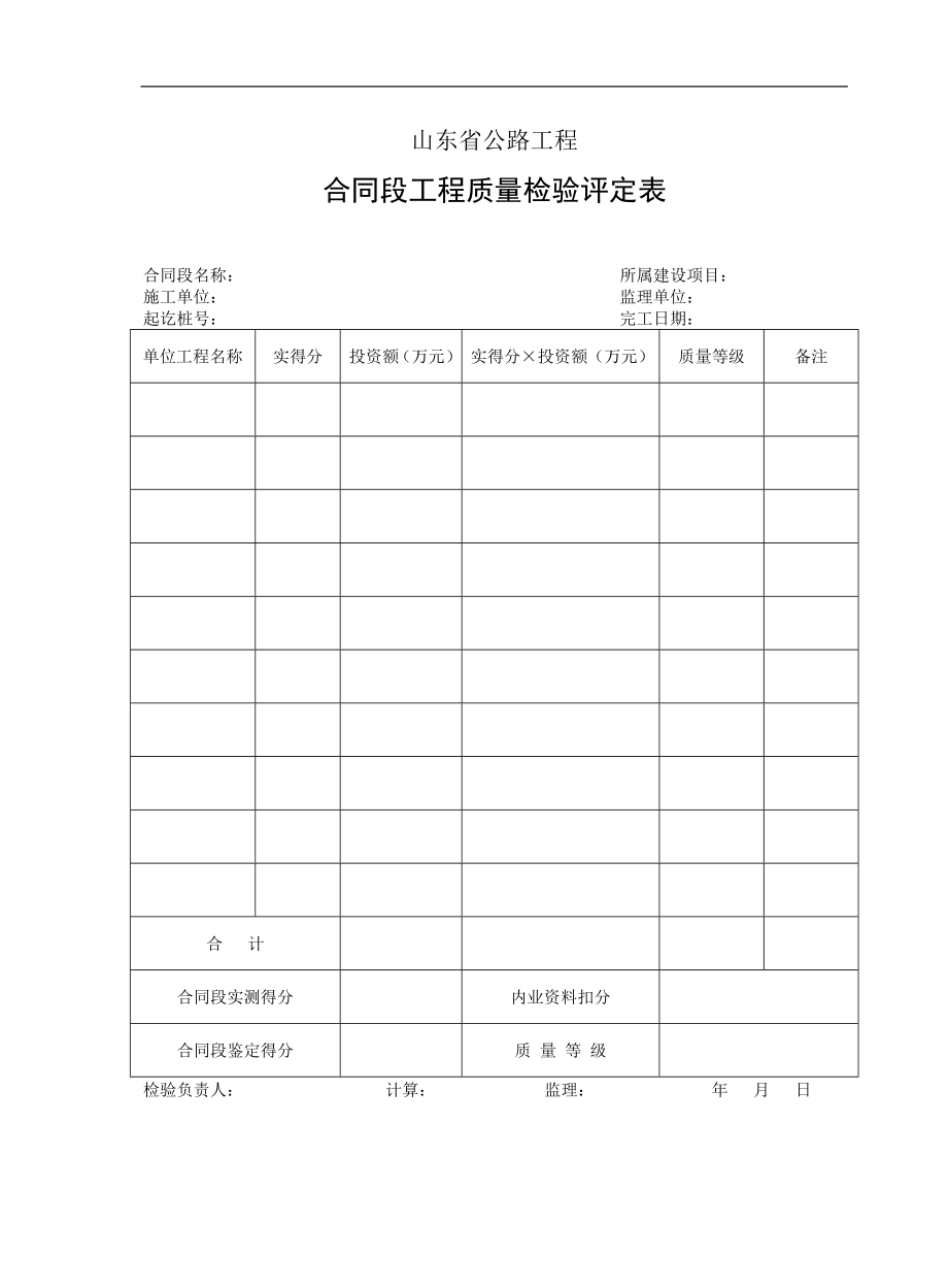 (工程制度与表格)公路工程全套表格_第2页