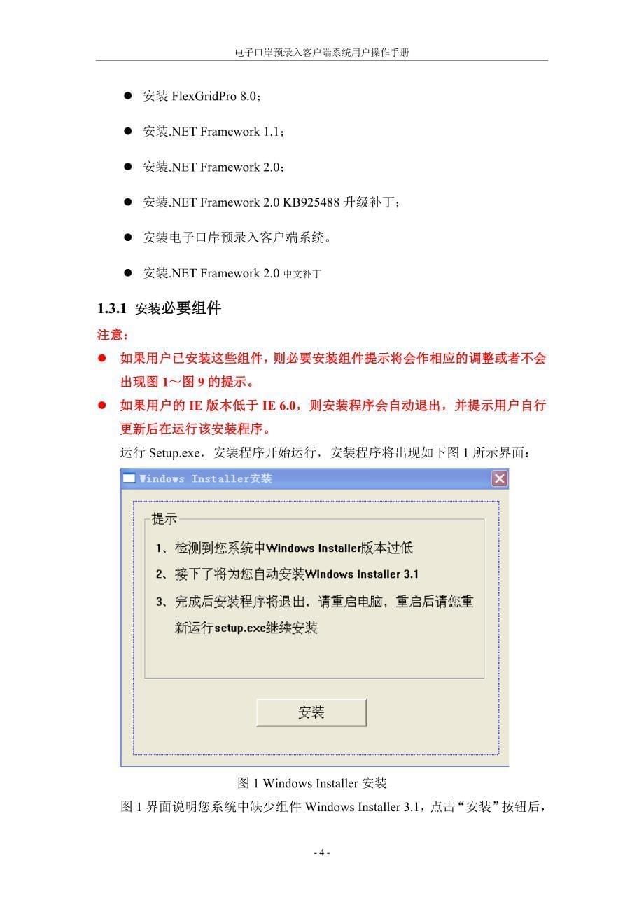 (电子行业企业管理)电子口岸预录入客户端系统用户操作手册_第5页