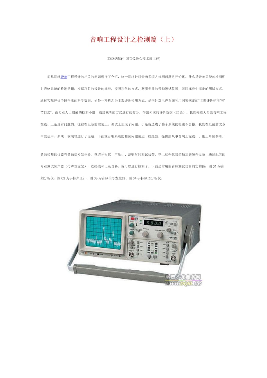 (工程设计)音响工程设计之检测_第1页