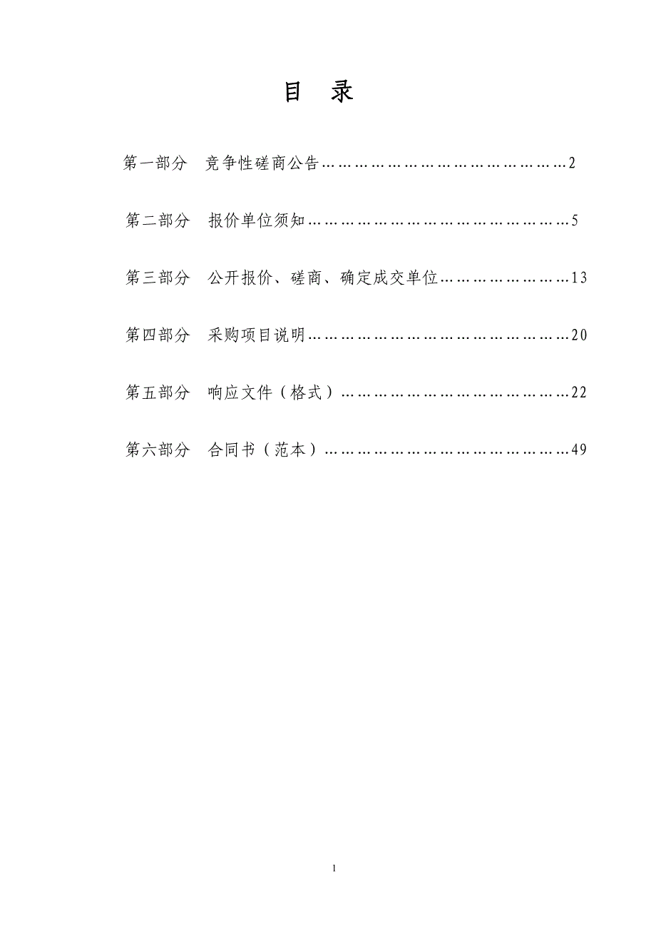 羊亭镇宋家疃村乡村振兴规划项目招标文件_第2页