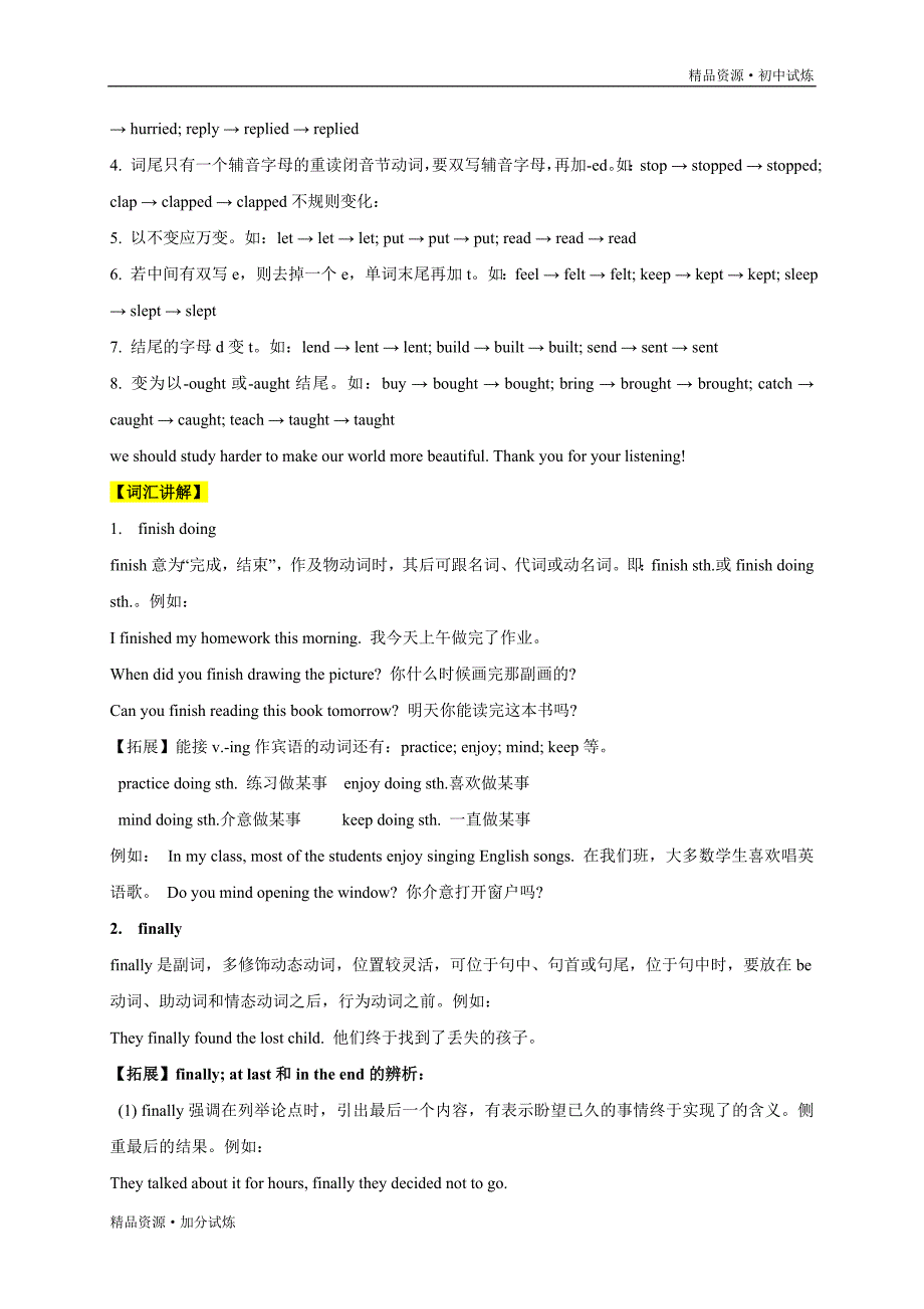 2020年八年级英语下册期末知识总结提升试题：Unit 8 Have you ever read Treasure Island yet？（人教版）_第4页