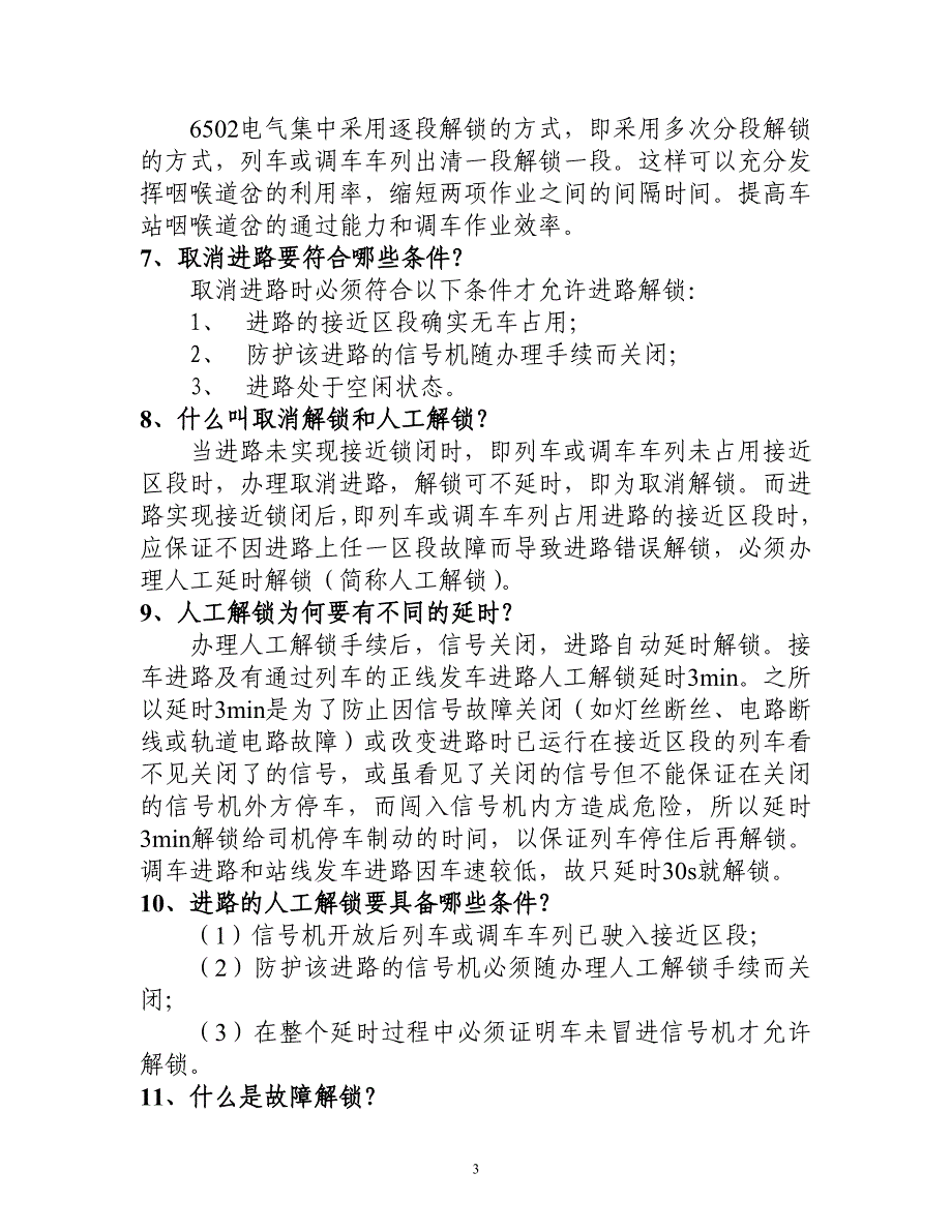 (电气工程)6502型电气集中设备使用操作说明_第3页