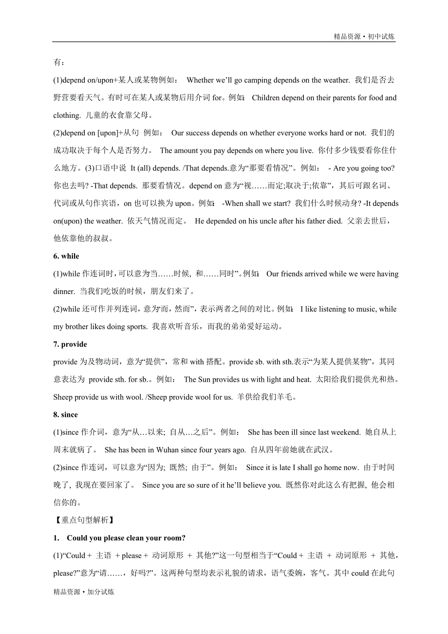 2020年八年级英语下册期末知识总结提升试题：Unit 3 Could you please clean your room？（人教版）_第4页