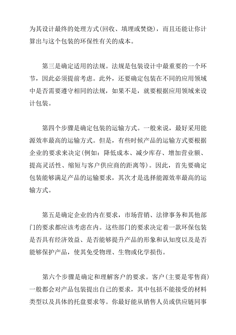 (包装印刷造纸)制作环境友好型包装的九个步骤_第2页