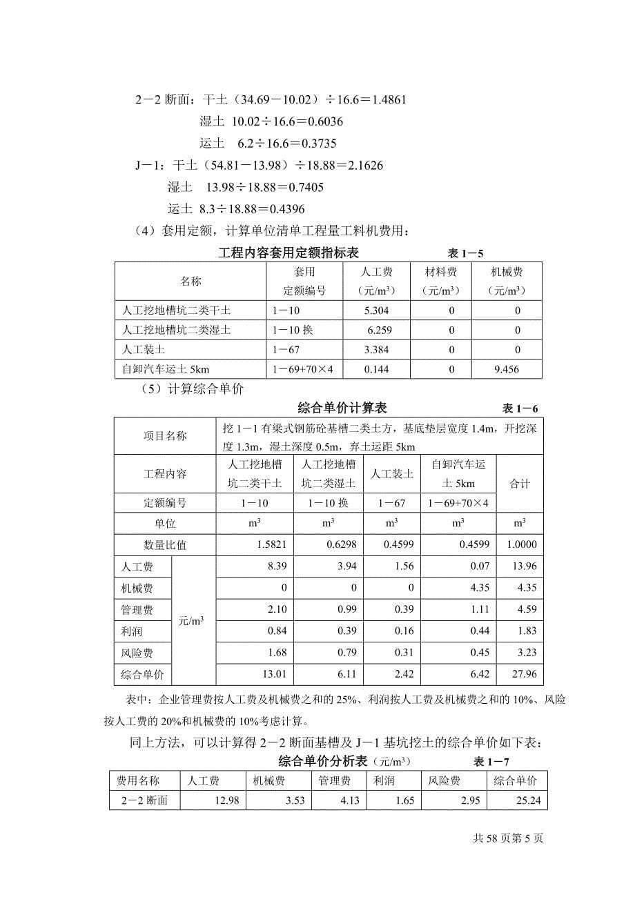 (城乡、园林规划)土石方工程清单编制例题_第5页