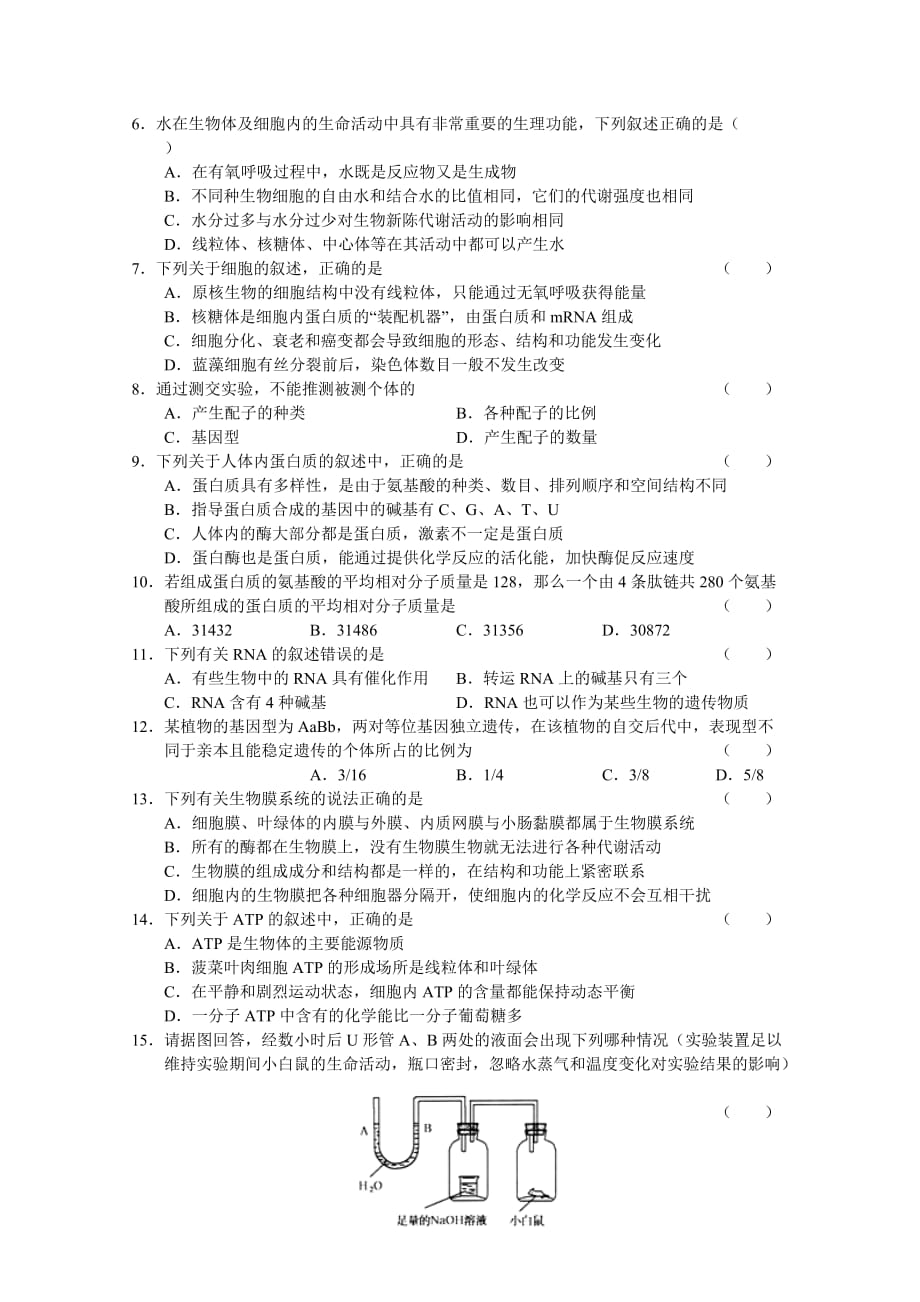 (生物科技)高三生物量检测试题_第2页