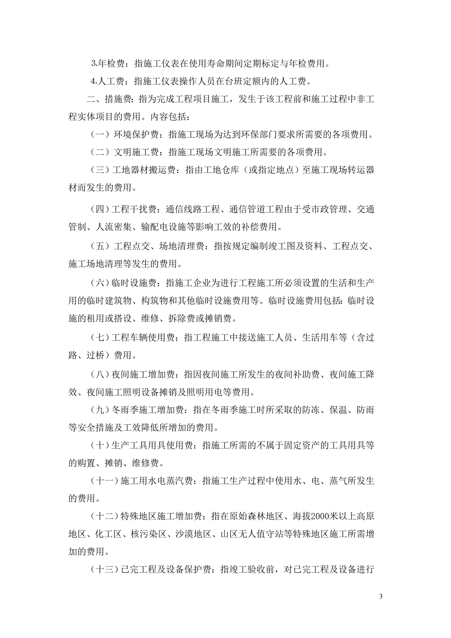 (通信企业管理)通信建设工程费用定额08_第3页