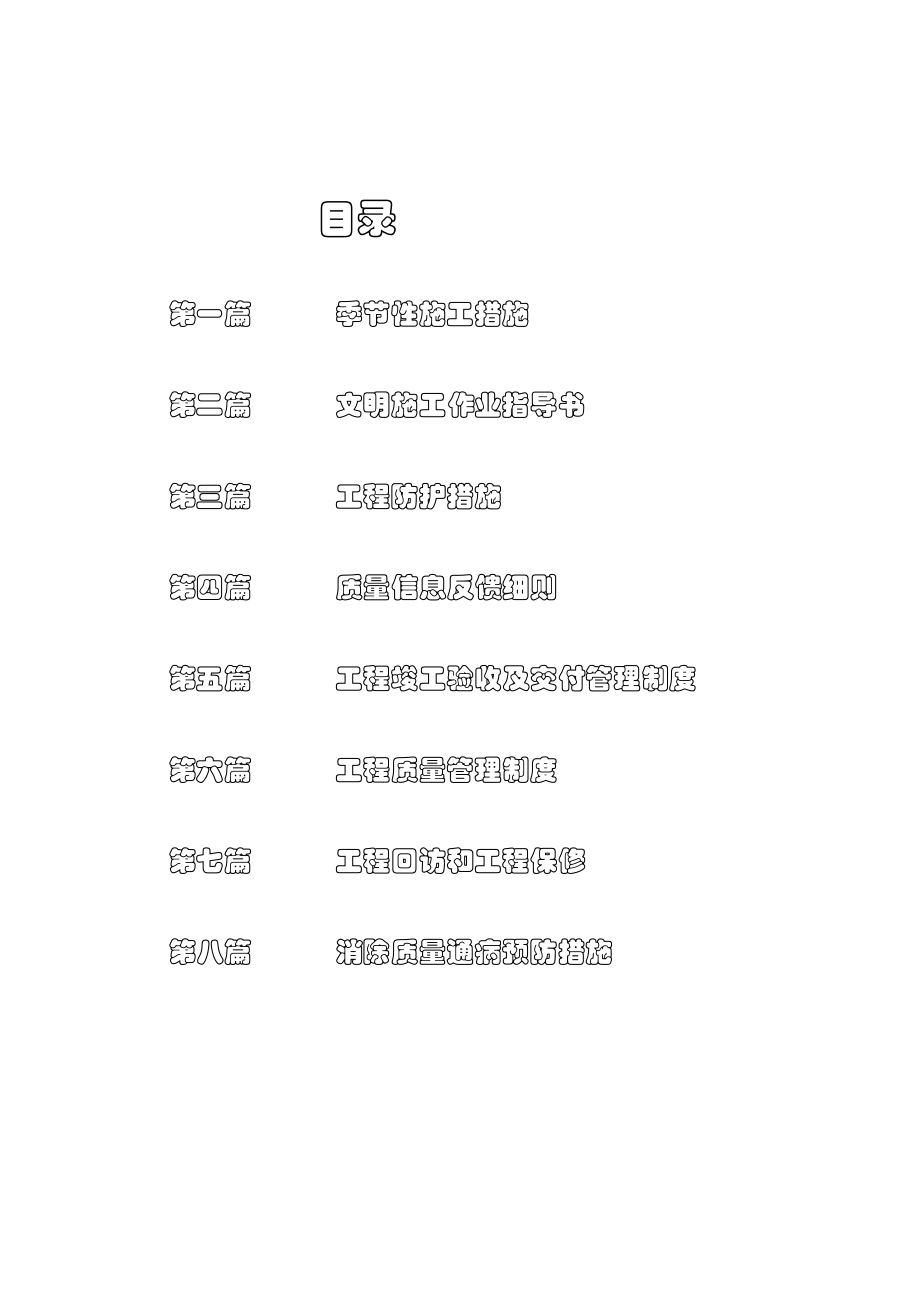 (工程质量)工程质量管理与预防措施_第2页