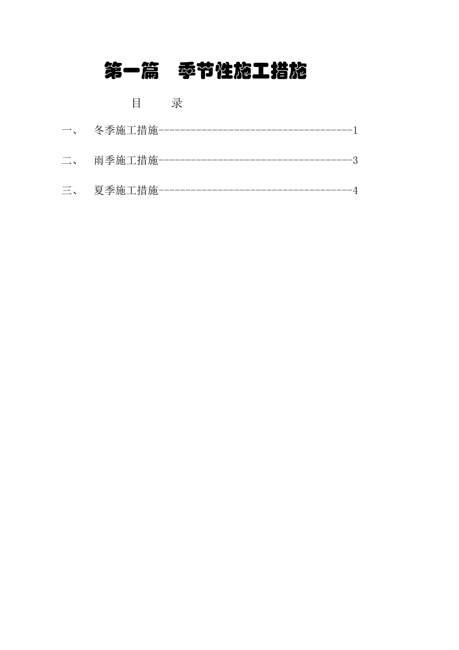 (工程质量)工程质量管理与预防措施_第3页