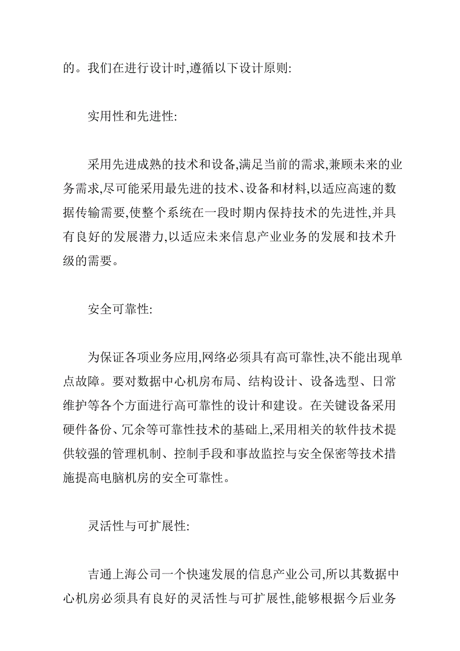 (工程设计)机房工程设计概述_第2页