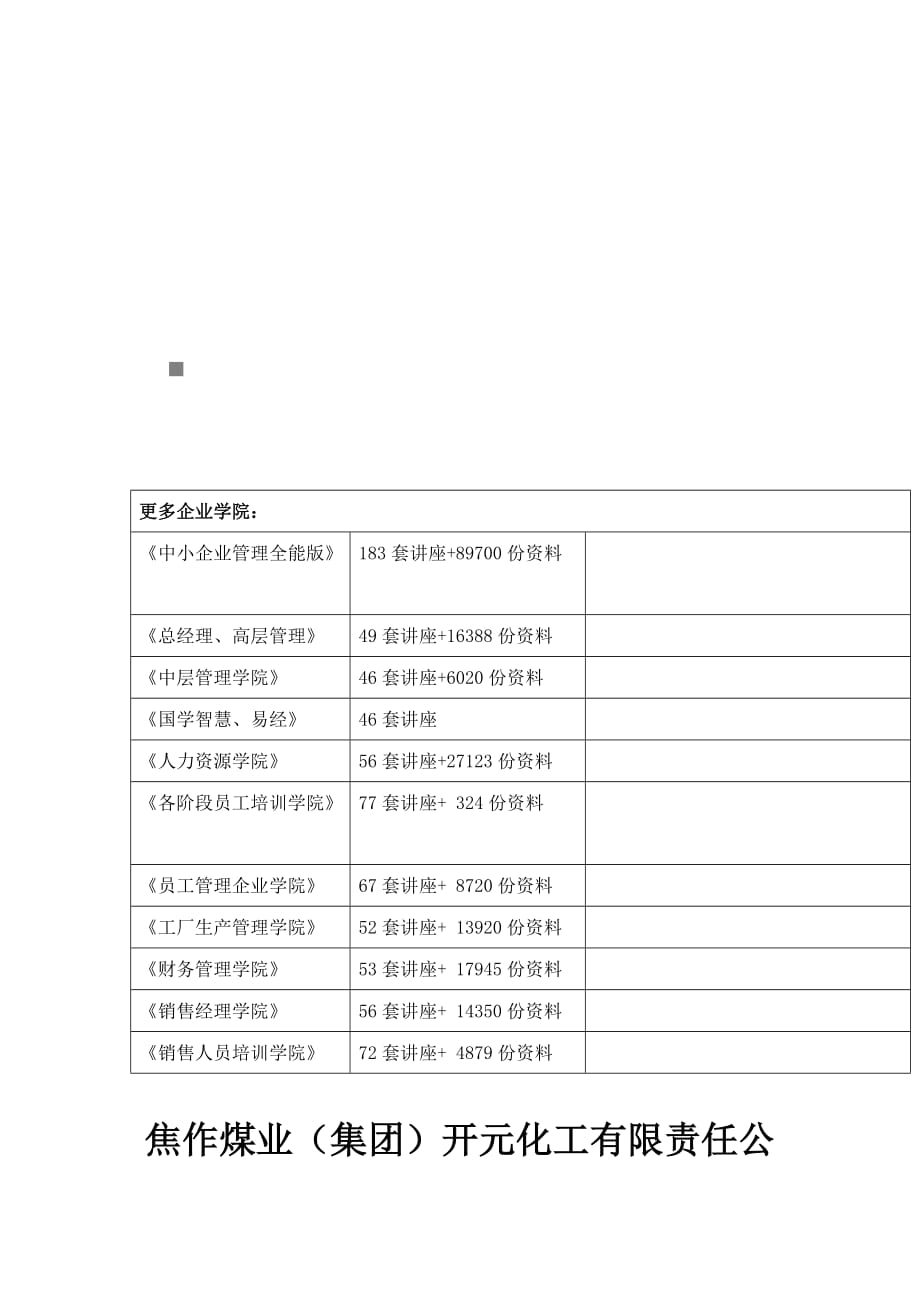 (塑料与橡胶)橡胶衬里施工规范与检查要领_第1页