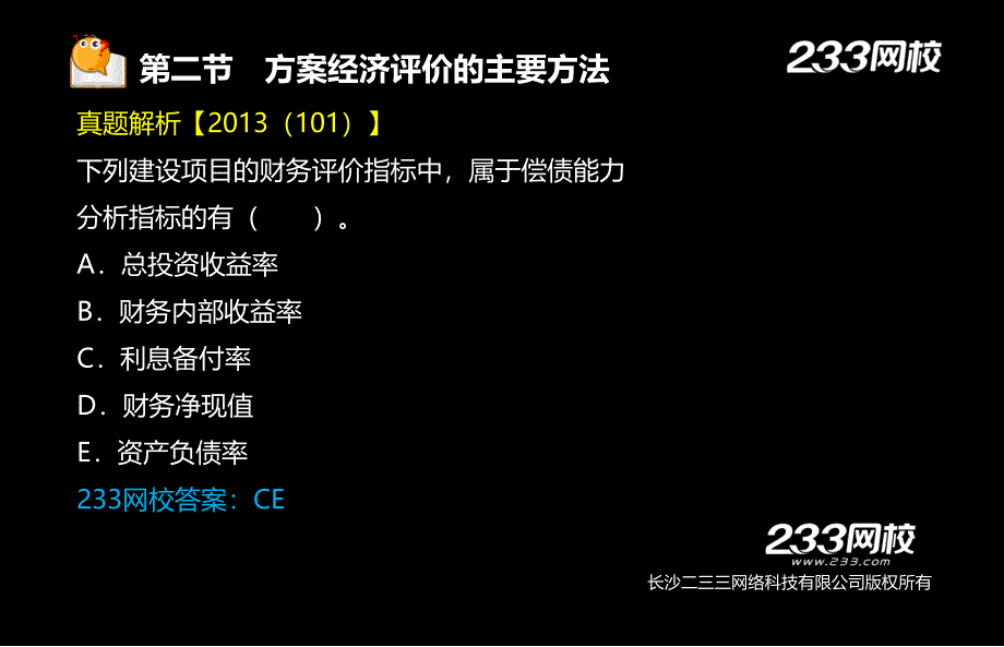 5-2 宁德春-监理工程师-建设工程投资控制-精-第三章（美工版2016.3.2） - 副本备课讲稿_第3页