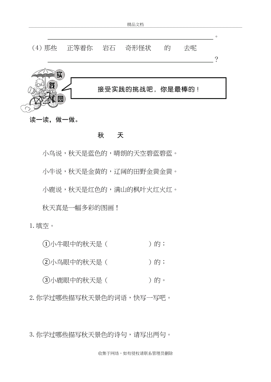 二年级上册语文作业教学提纲_第4页