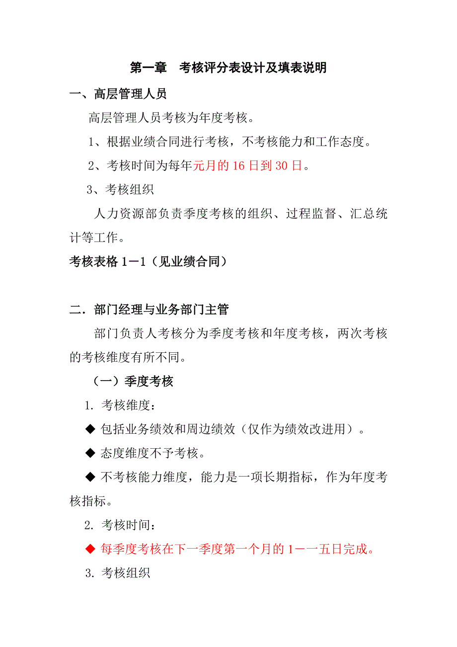 (酒类资料)某国际大酒店绩效考核体系实施细则_第2页