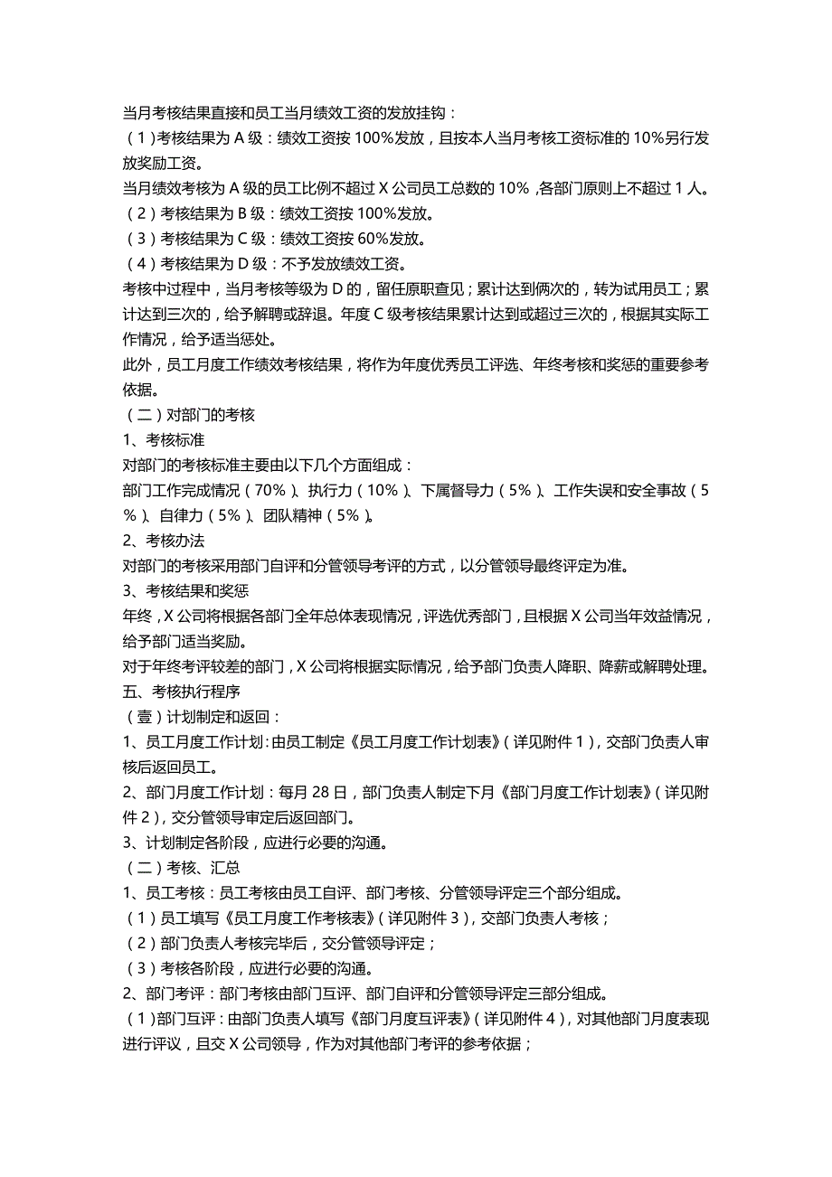 （绩效管理）企业员工考核表格全套精编_第3页